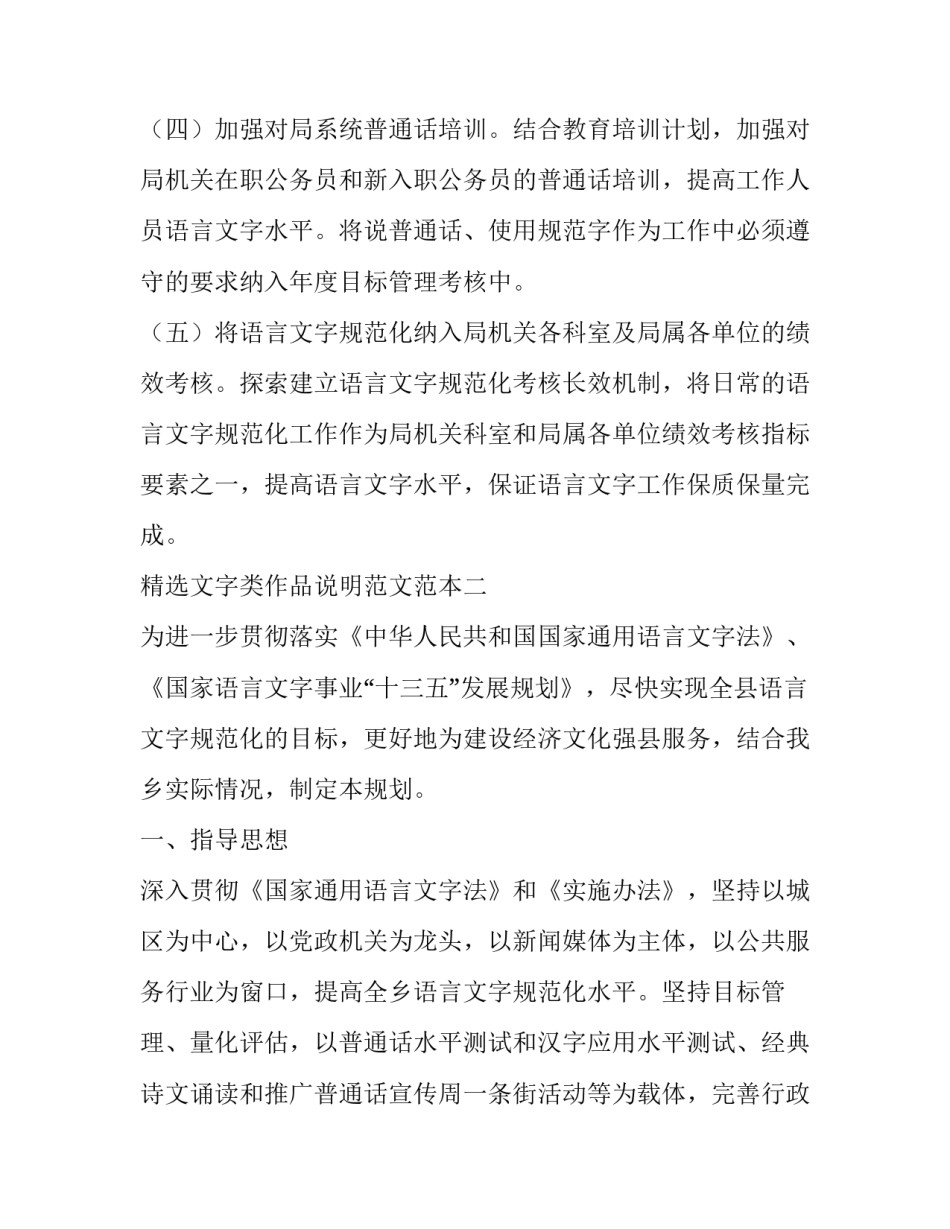 文字类作品说明范文范本 说明类文章的格式(六篇)_第3页