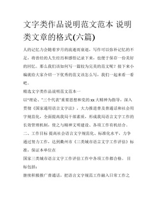 文字类作品说明范文范本 说明类文章的格式(六篇)