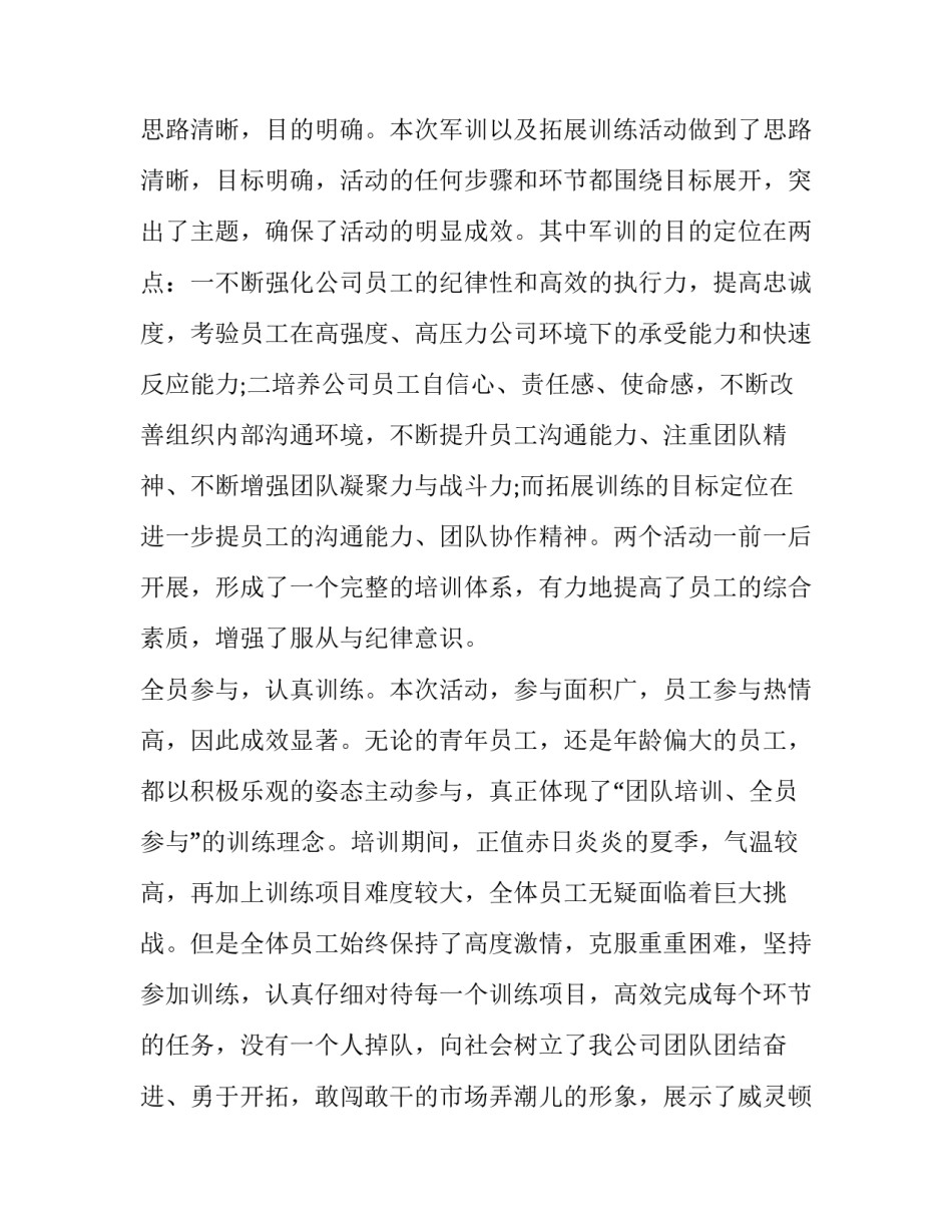 军训心得体会今年怎么写 军训心得体会今年怎么写啊(9篇)_第2页