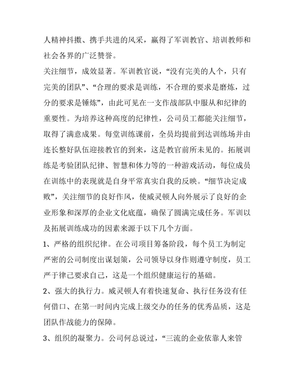 军训心得体会今年怎么写 军训心得体会今年怎么写啊(9篇)_第3页