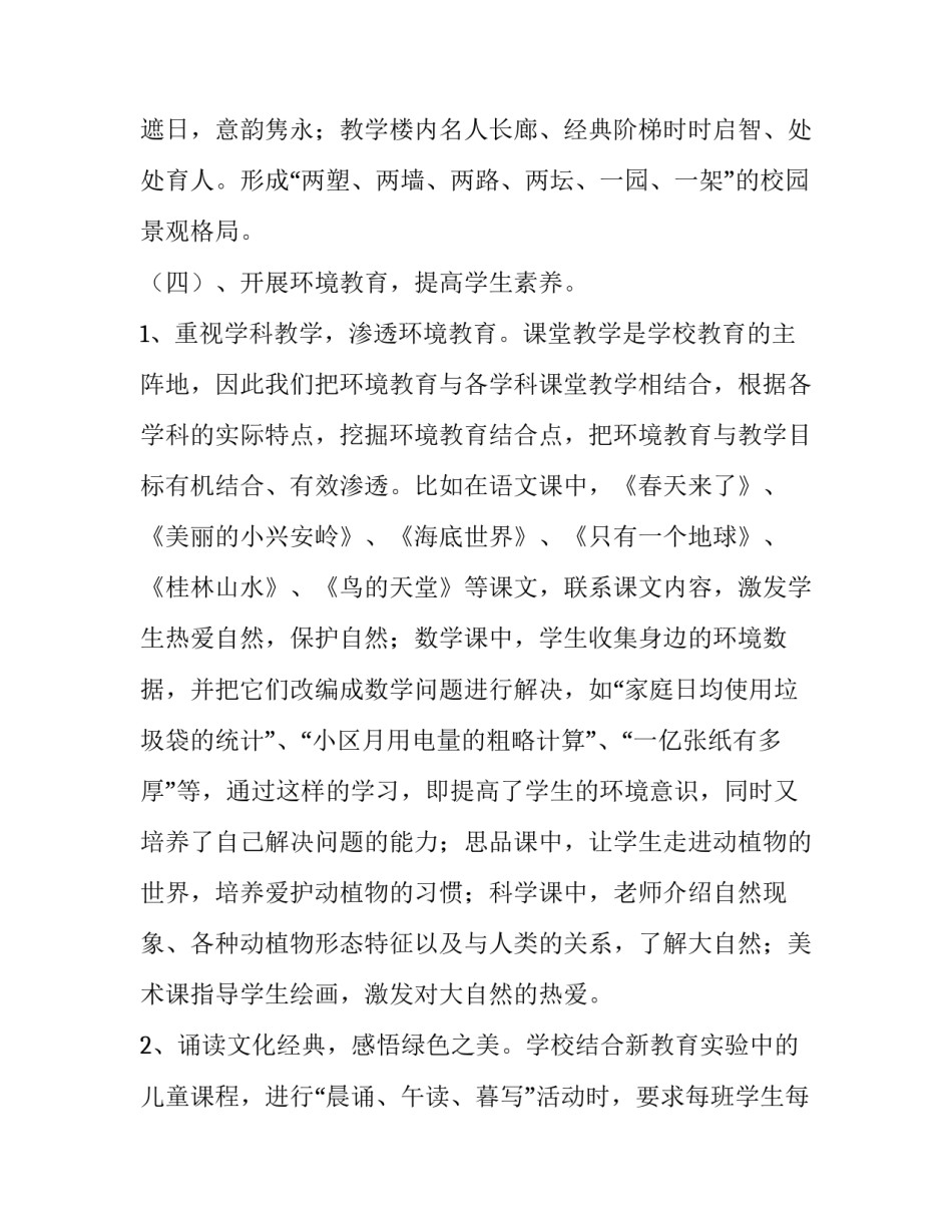 创建特色自然课程心得体会如何写 地方特色课程心得体会(4篇)_第3页