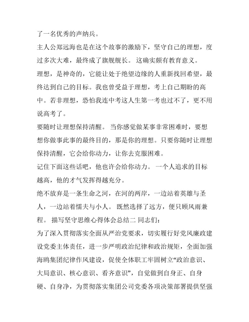坚守思维心得体会总结 思维力心得体会(9篇)_第2页