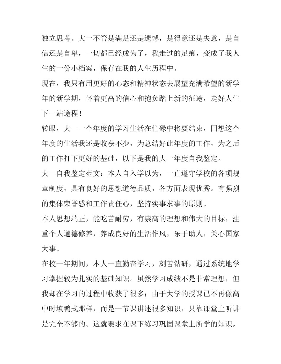 大一高数心得体会范文 大一高数心得体会800字(5篇)_第2页