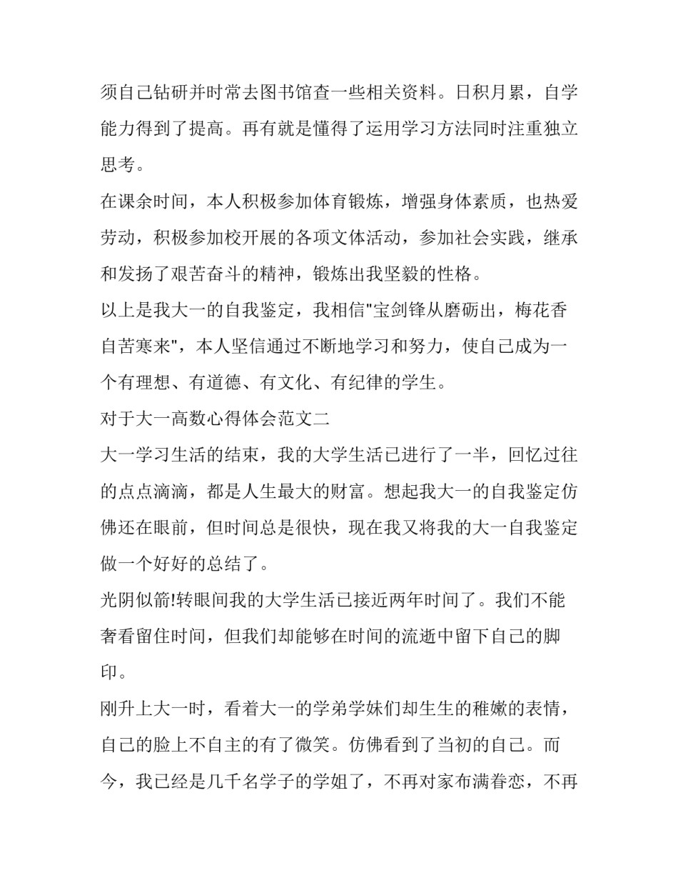 大一高数心得体会范文 大一高数心得体会800字(5篇)_第3页