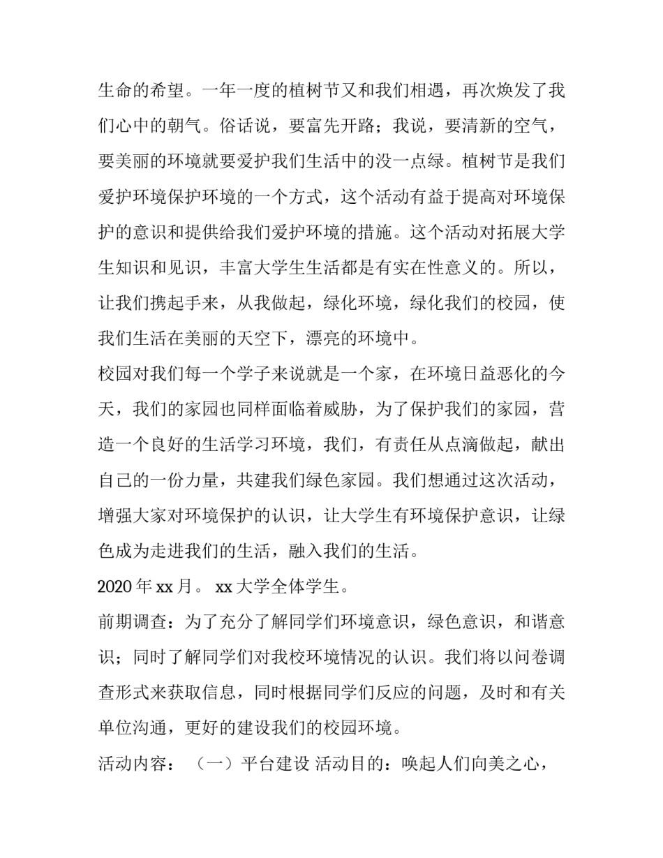 绿色中国心得体会实用 绿色发展心得体会(7篇)_第2页