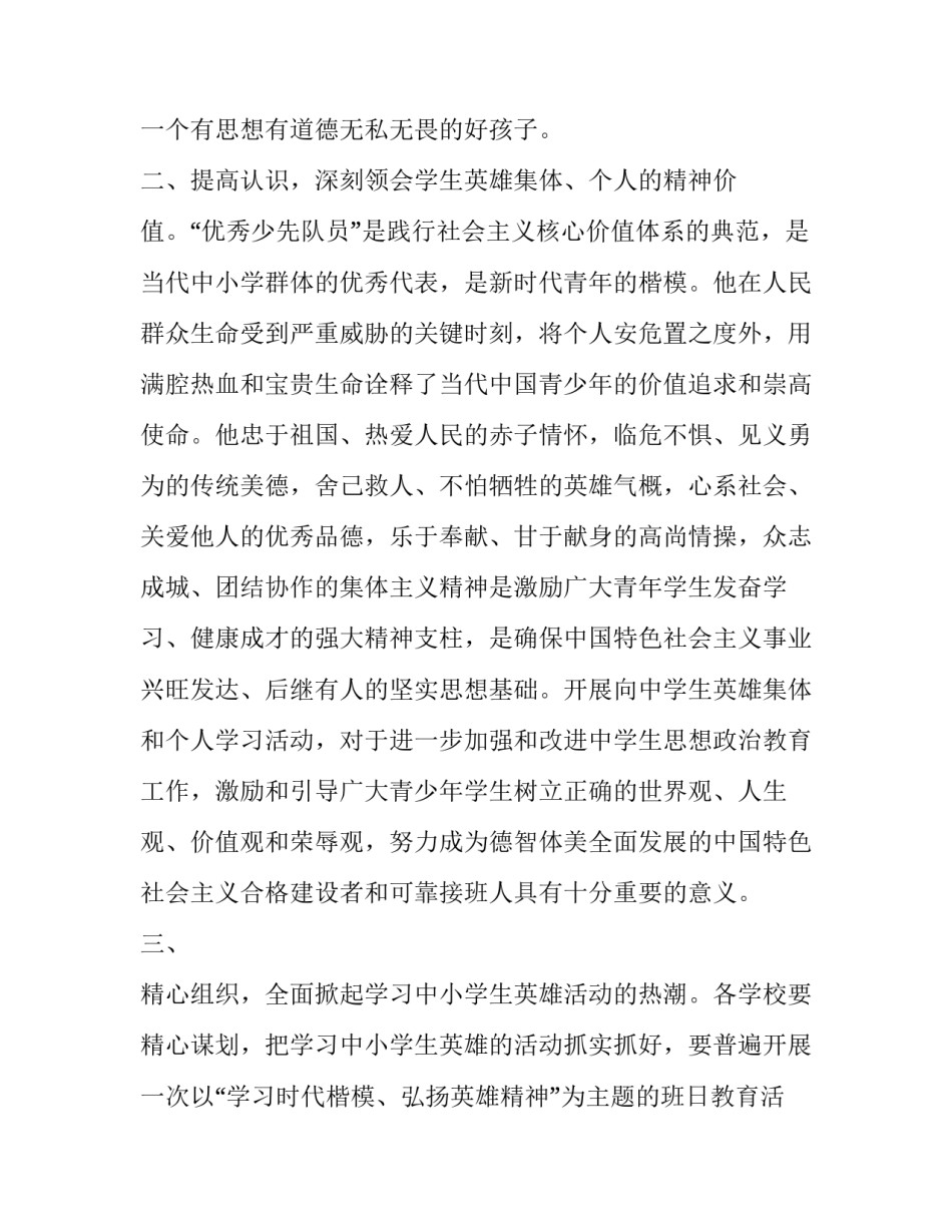 宣读表彰名单范文汇总 宣读优秀表彰名单开头(三篇)_第2页