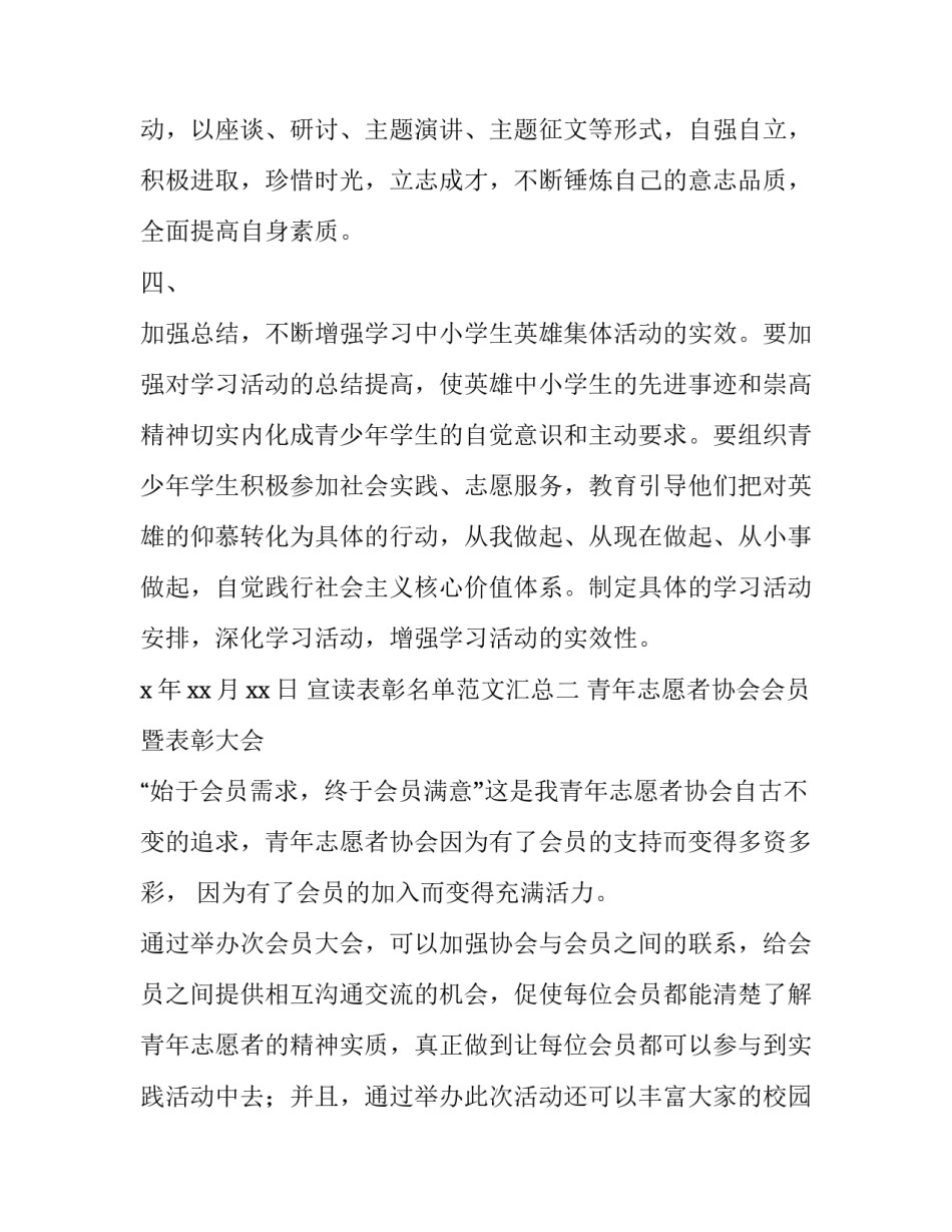 宣读表彰名单范文汇总 宣读优秀表彰名单开头(三篇)_第3页