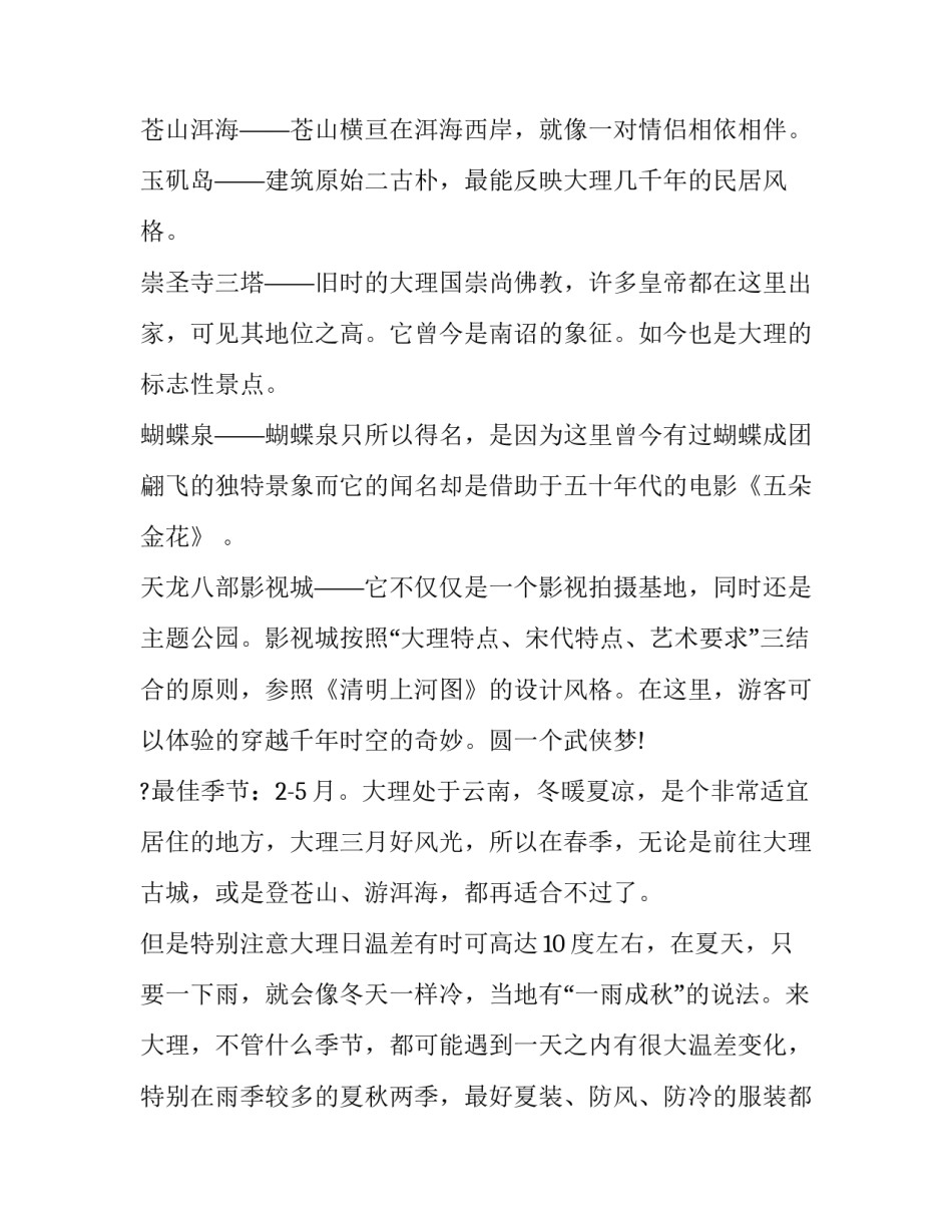 云南写生心得体会和感想 云南风景写生(4篇)_第2页