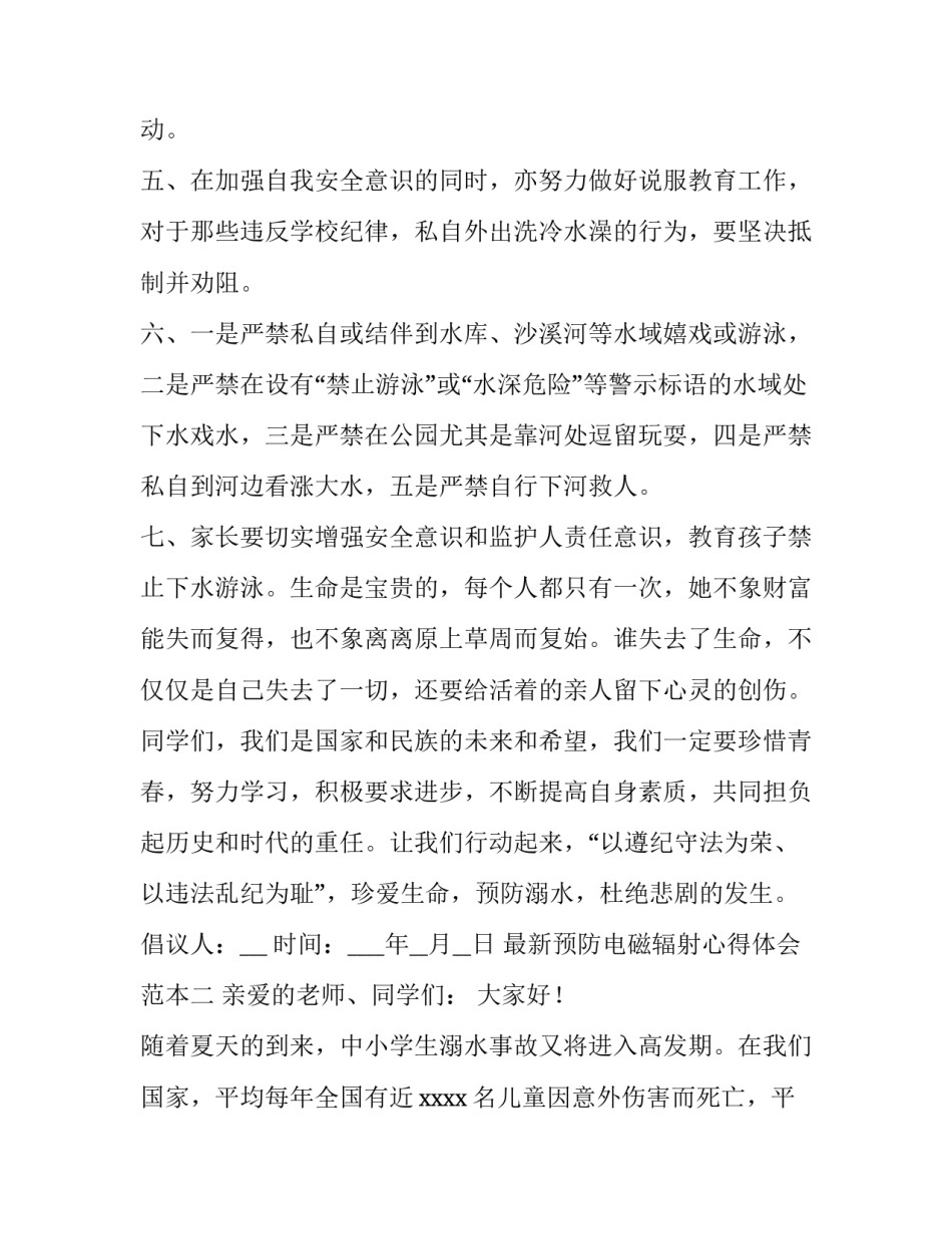 预防电磁辐射心得体会范本 电磁辐射预防措施(2篇)_第2页