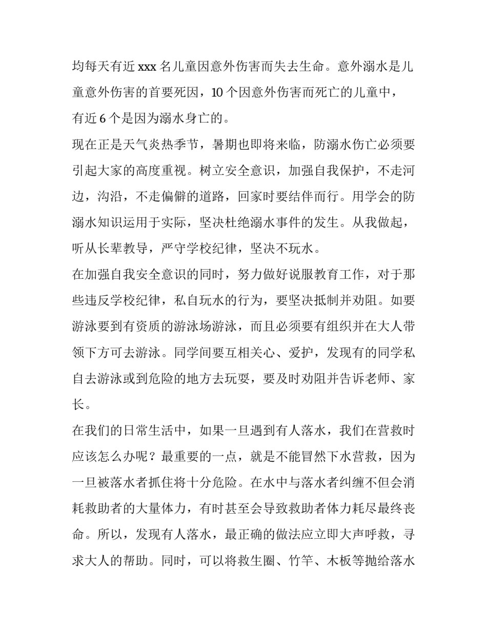 预防电磁辐射心得体会范本 电磁辐射预防措施(2篇)_第3页
