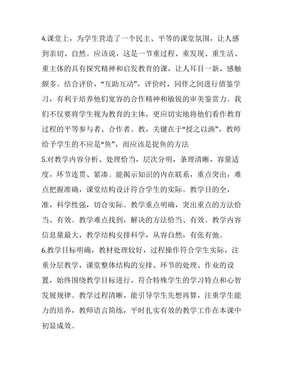 教师六要心得体会 教学六认真心得体会(九篇)_第2页