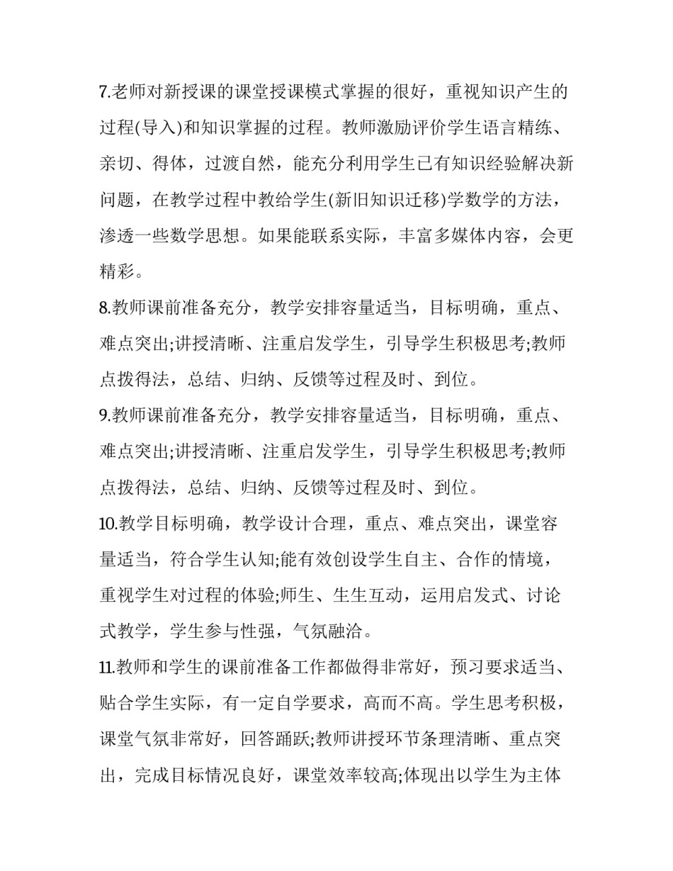 教师六要心得体会 教学六认真心得体会(九篇)_第3页