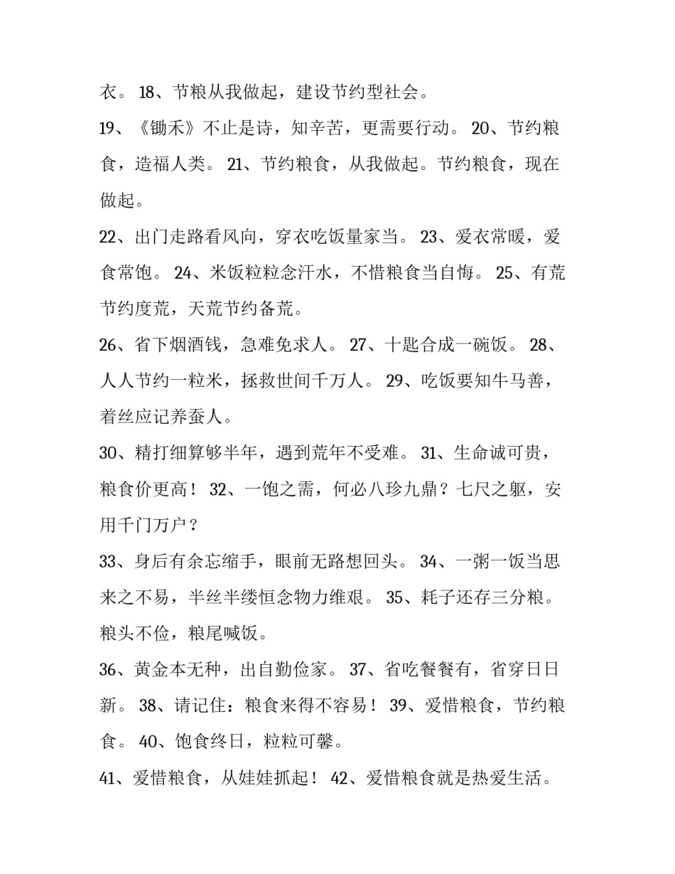 粮食轮换会议方案范文 粮食轮换会议纪要(二篇)_第2页