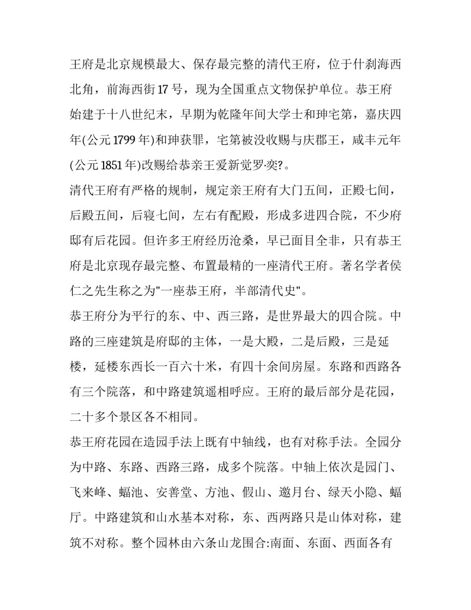 王为民心得体会报告 王为民事迹简介(5篇)_第2页