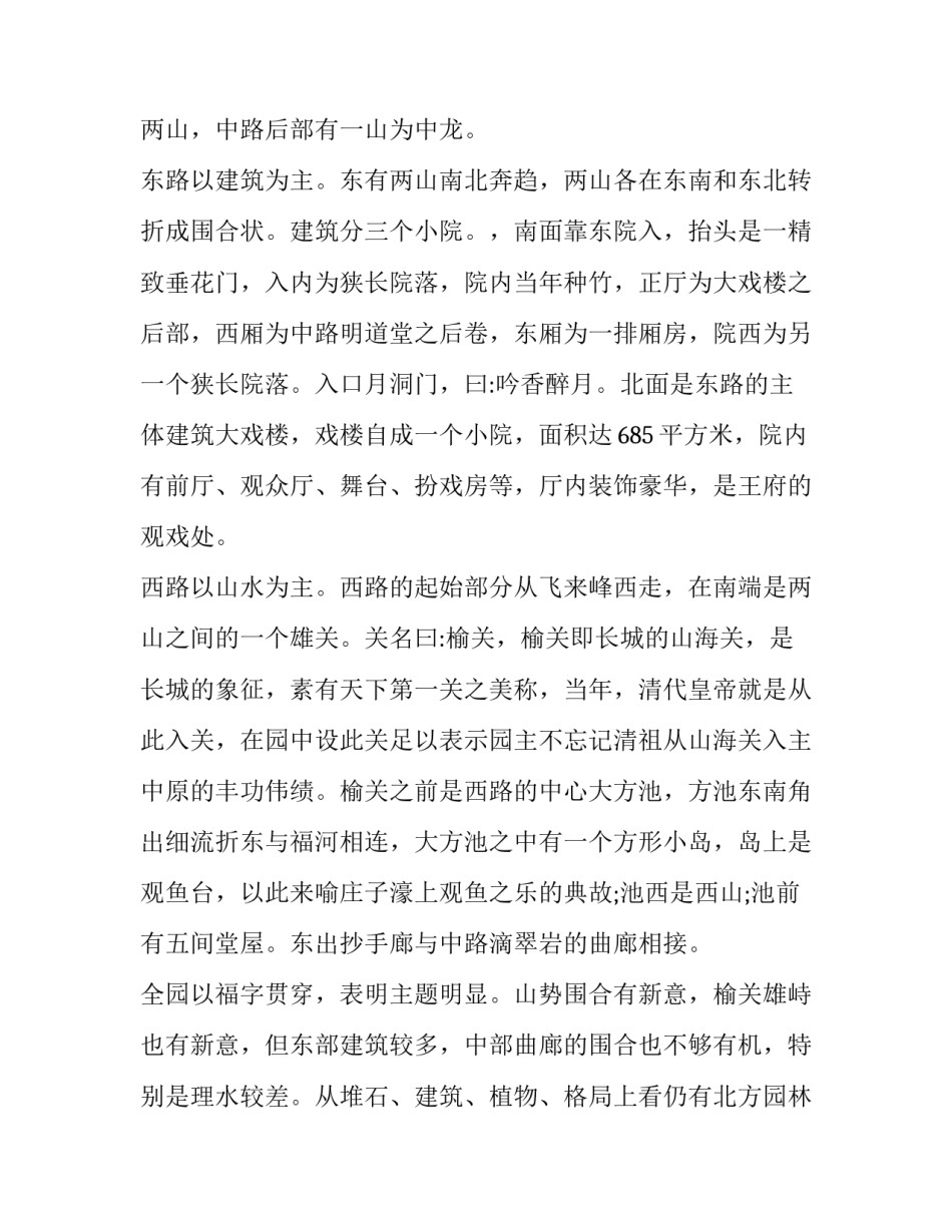 王为民心得体会报告 王为民事迹简介(5篇)_第3页