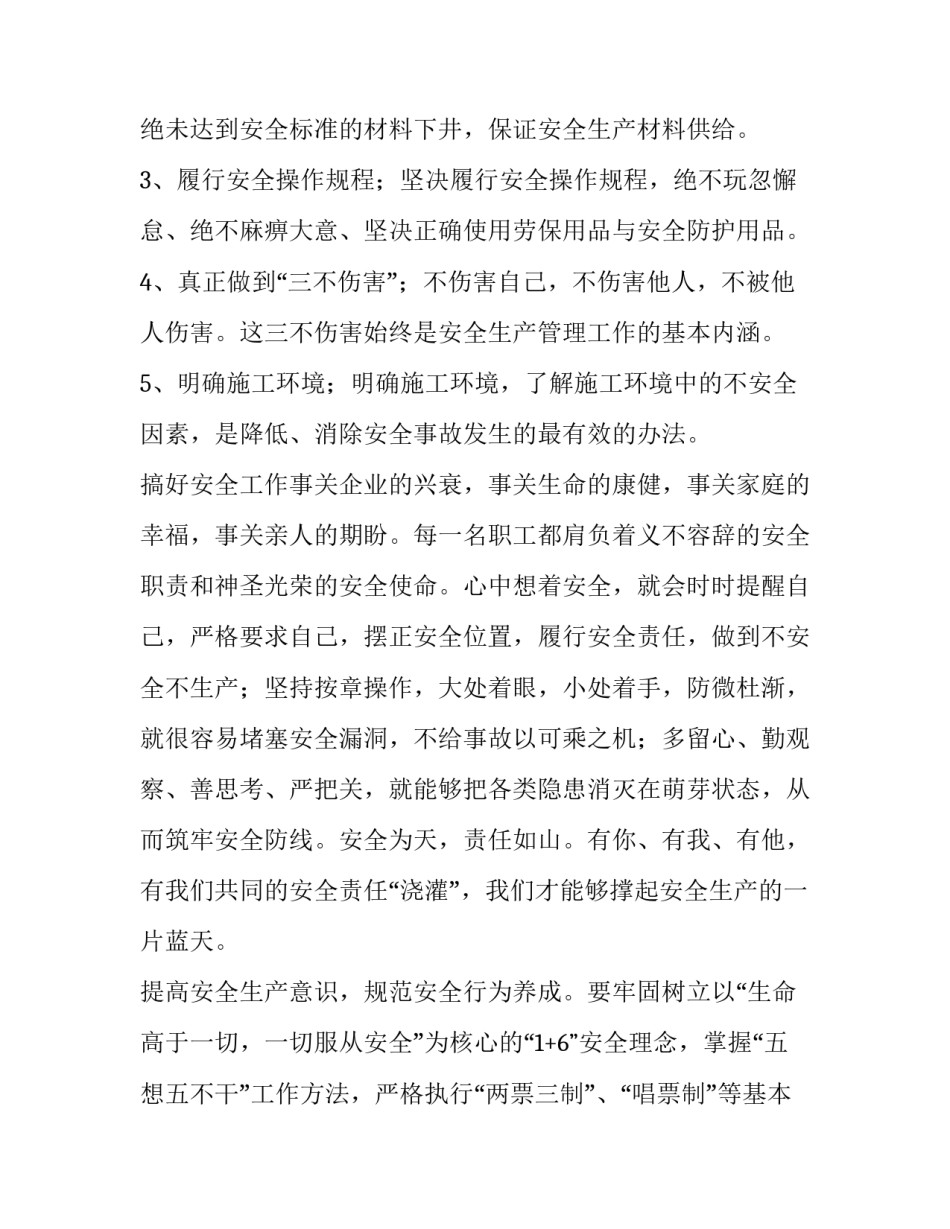 煤矿皮带运行心得体会范文 煤矿皮带司机心得体会怎样写(九篇)_第2页