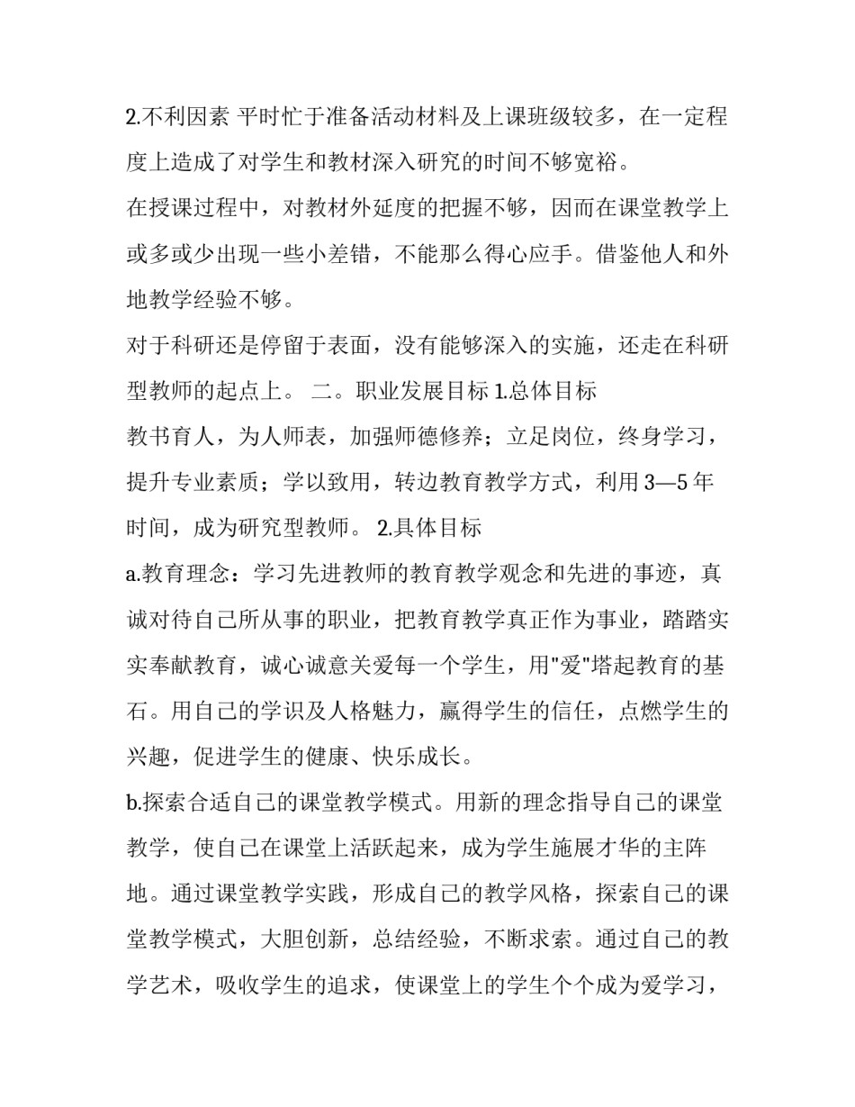 职业素养诚信讲座心得体会及收获 诚信服务心得体会(4篇)_第2页