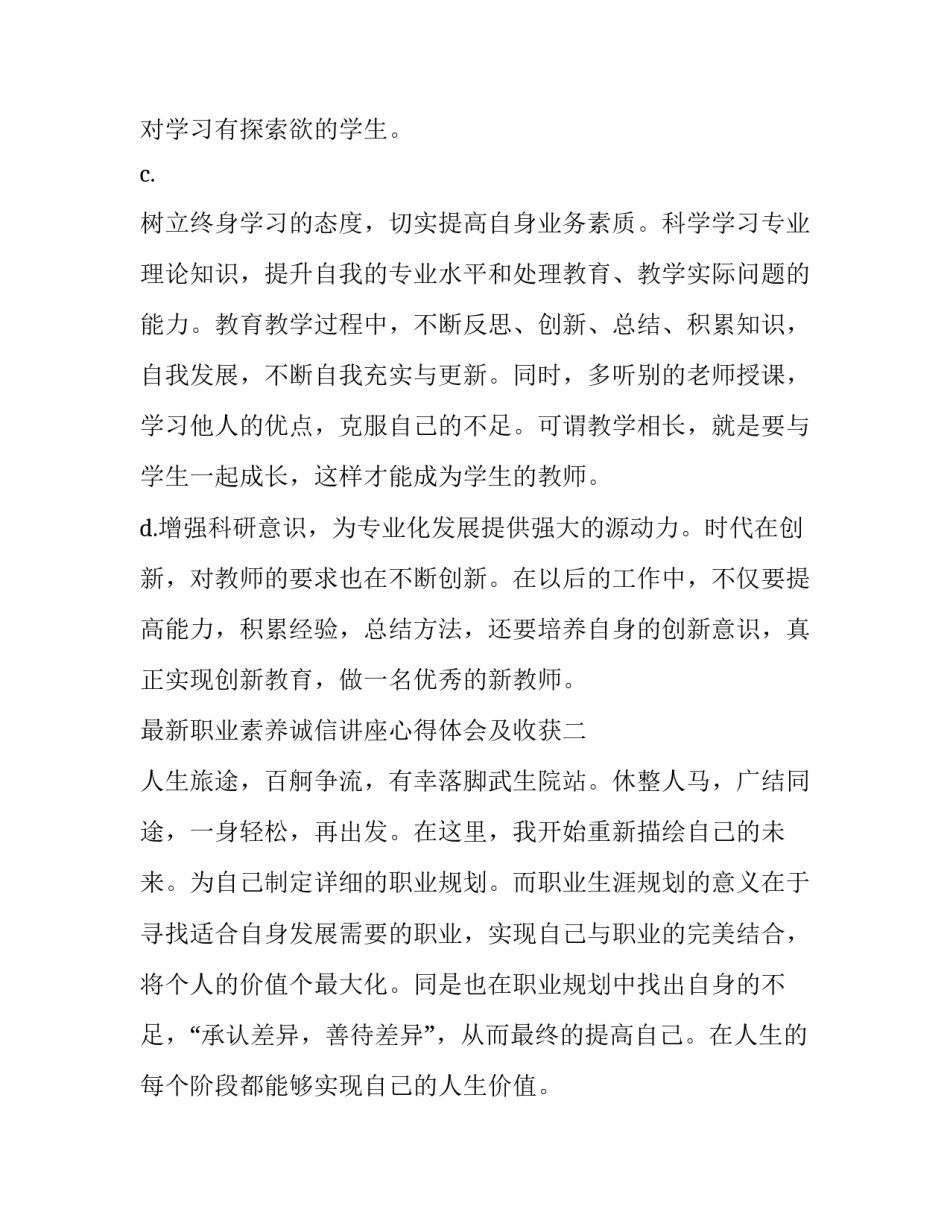 职业素养诚信讲座心得体会及收获 诚信服务心得体会(4篇)_第3页