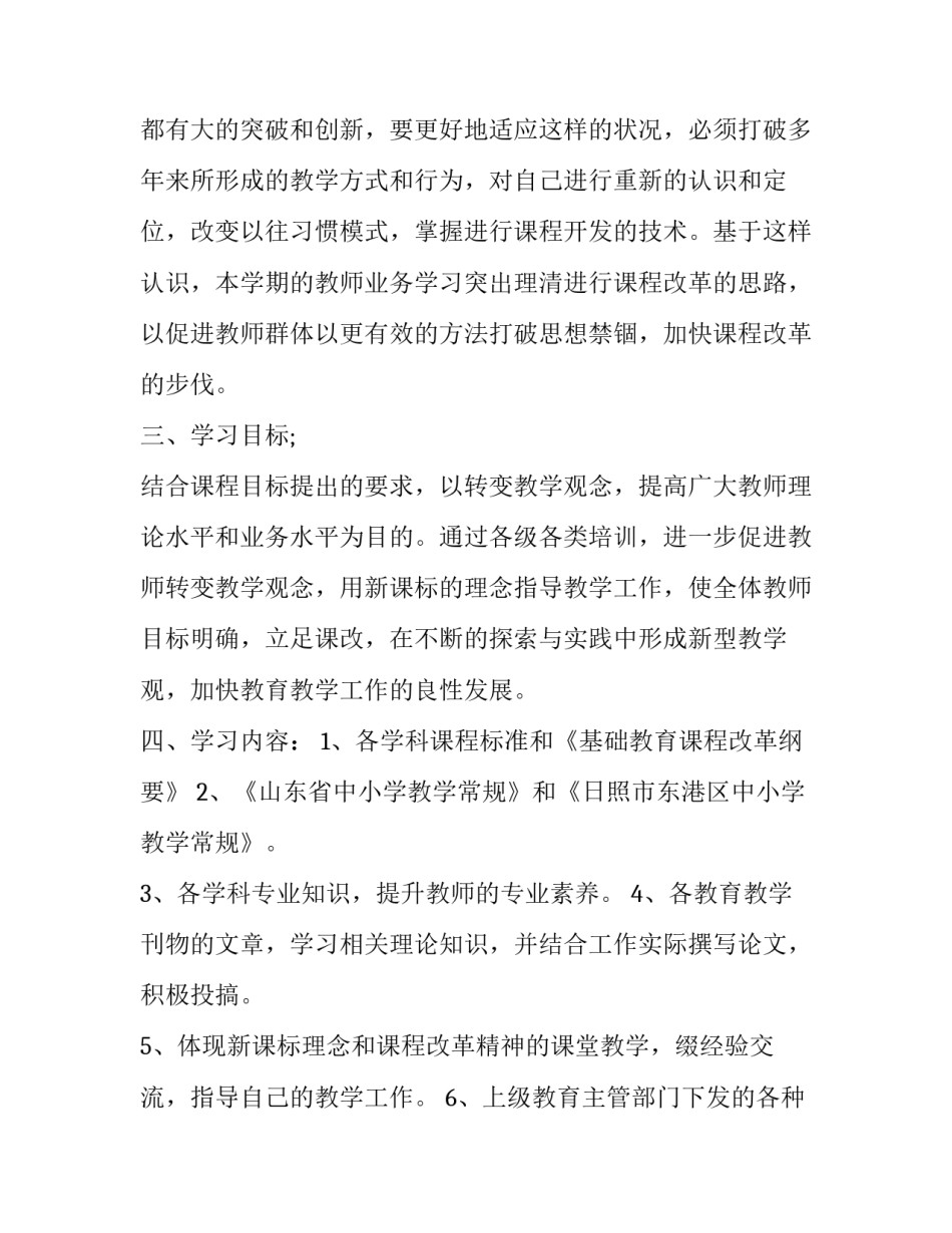 教师学习违规吃喝心得体会范本 中小学教师违反师德行为处理办法心得体会(6篇)_第2页