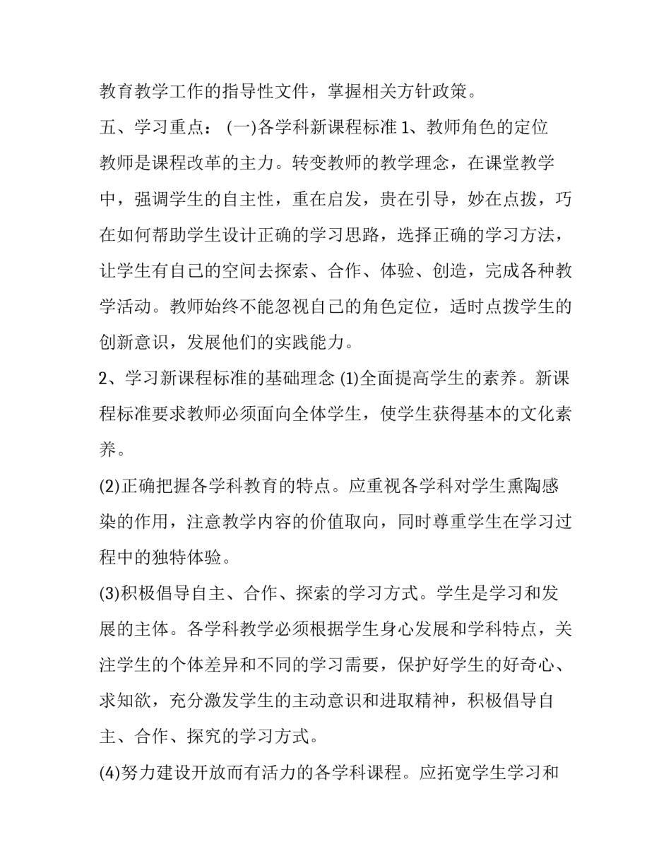 教师学习违规吃喝心得体会范本 中小学教师违反师德行为处理办法心得体会(6篇)_第3页