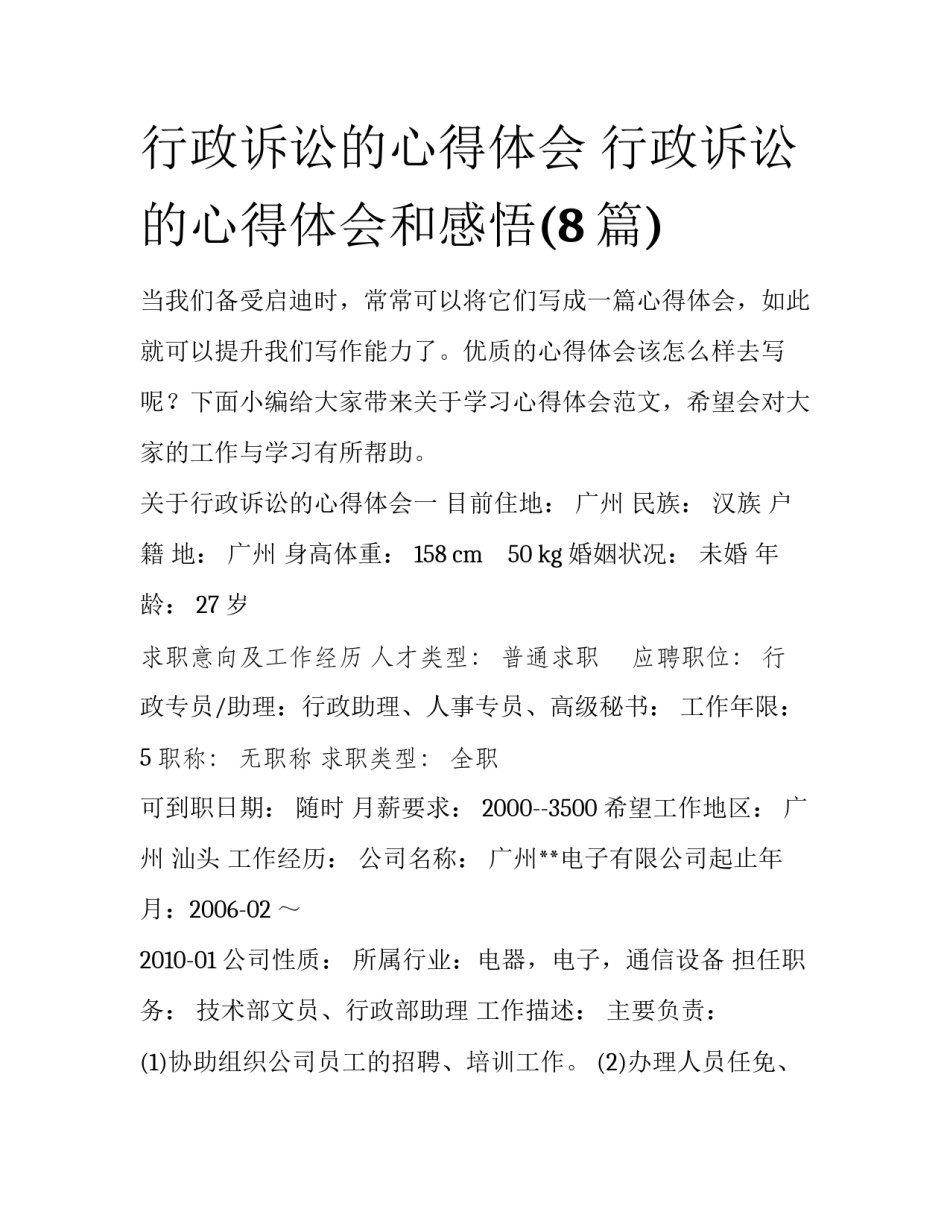 行政诉讼的心得体会 行政诉讼的心得体会和感悟(8篇)_第1页