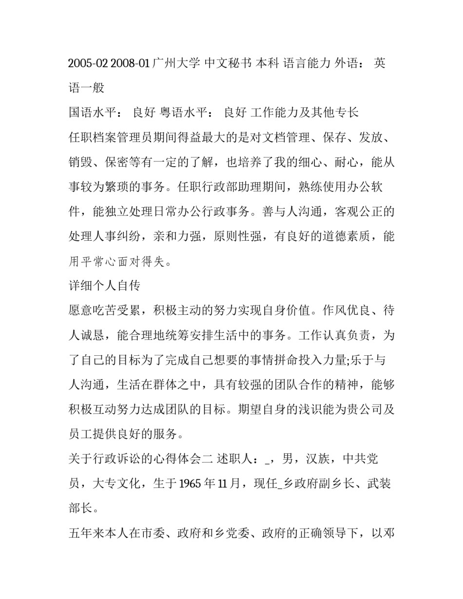 行政诉讼的心得体会 行政诉讼的心得体会和感悟(8篇)_第3页