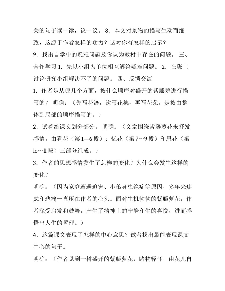 紫藤听课心得体会范本 紫藤萝瀑布听课心得(二篇)_第3页