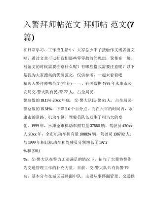 入警拜师帖范文 拜师帖 范文(7篇)