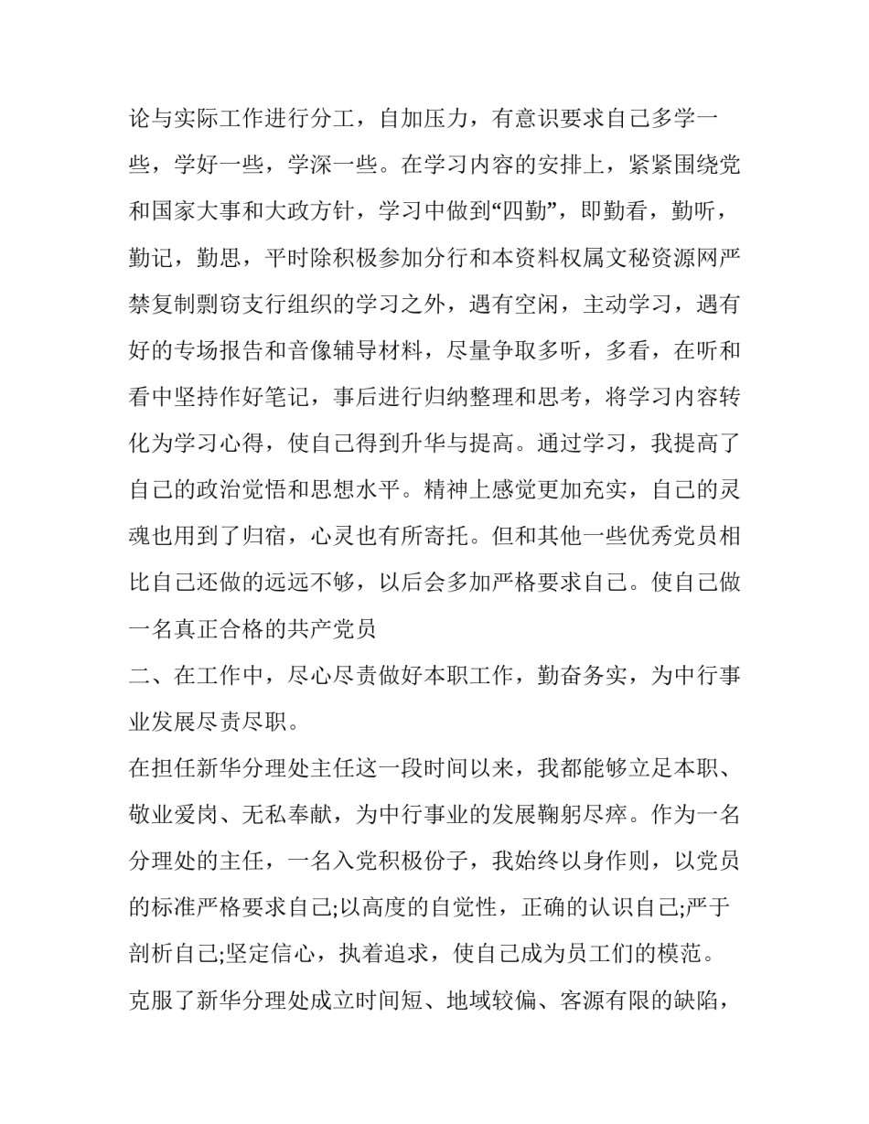 银行党课心得体会如何写 银行领导讲党课心得体会(3篇)_第2页