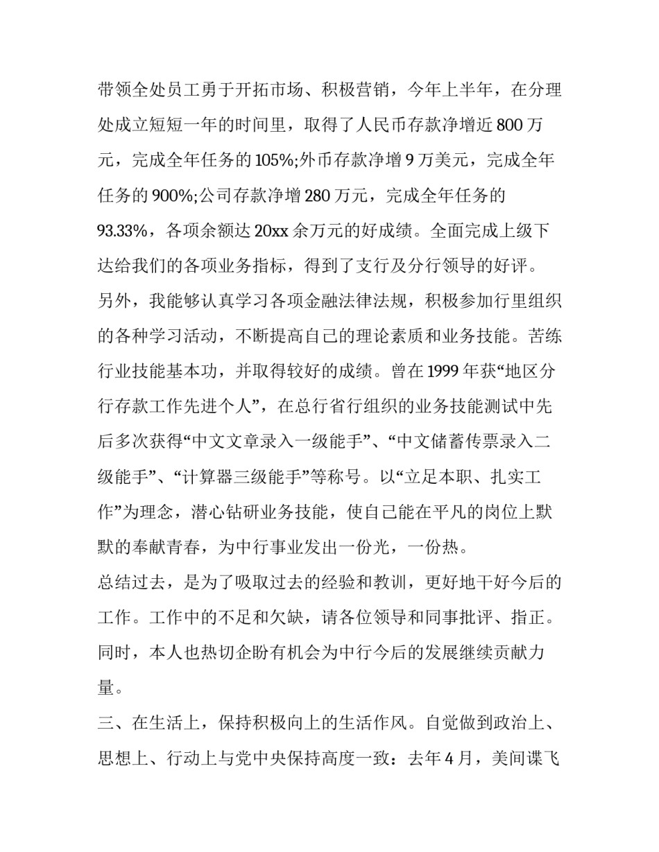 银行党课心得体会如何写 银行领导讲党课心得体会(3篇)_第3页