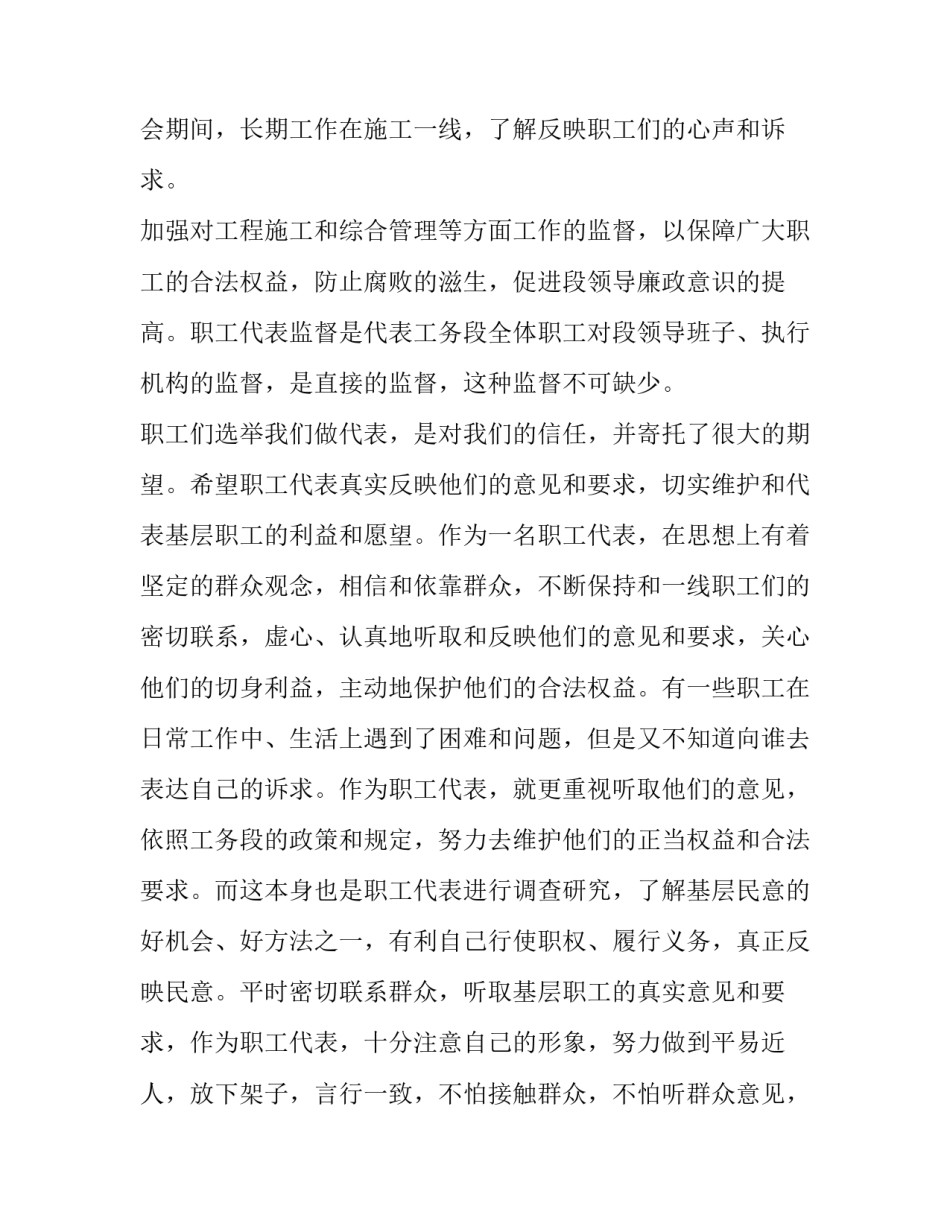 铁路服务意识的心得体会及收获 铁路服务意识的心得体会及收获与体会(5篇)_第3页