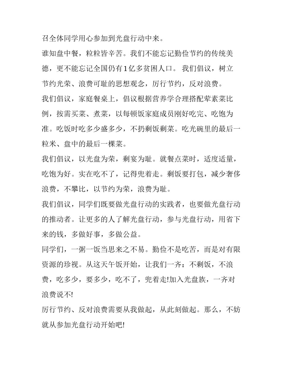 勤俭廉政心得体会及感悟 关于廉洁的心得体会(9篇)_第2页