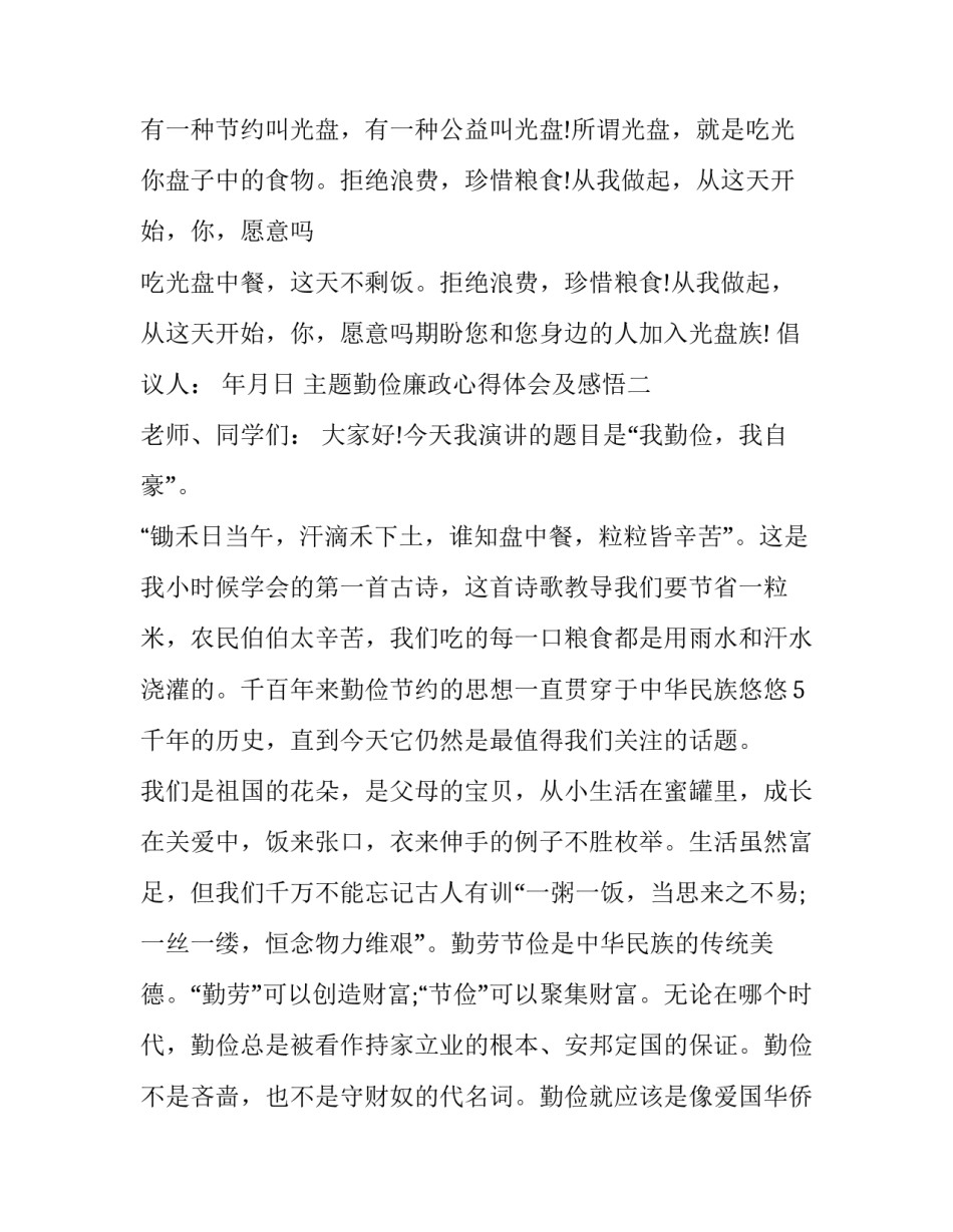 勤俭廉政心得体会及感悟 关于廉洁的心得体会(9篇)_第3页