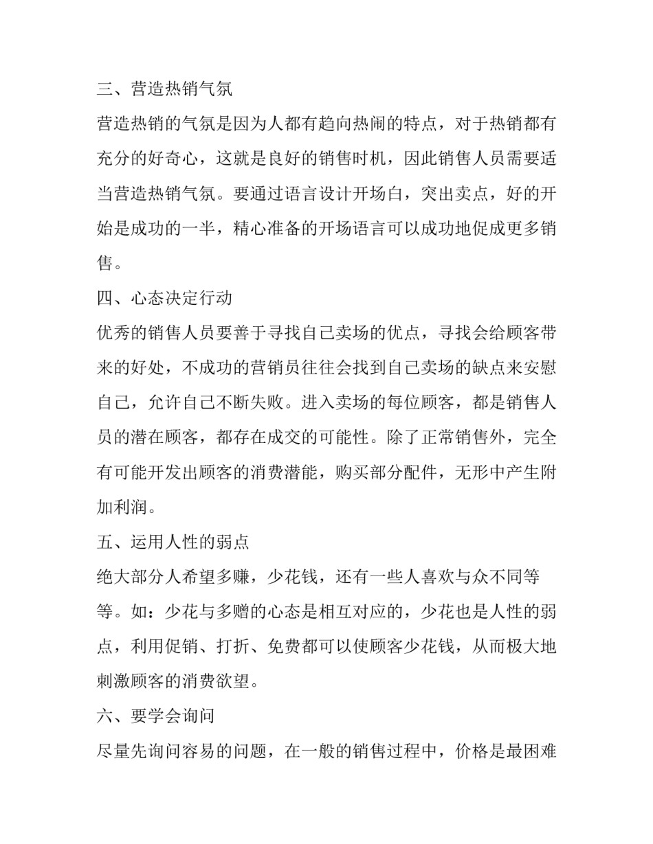 手机上消费心得体会精选 消费者对于手机的消费心理(8篇)_第2页