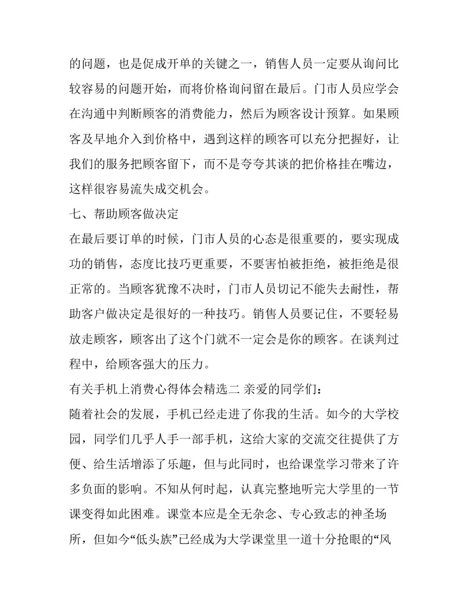 手机上消费心得体会精选 消费者对于手机的消费心理(8篇)_第3页