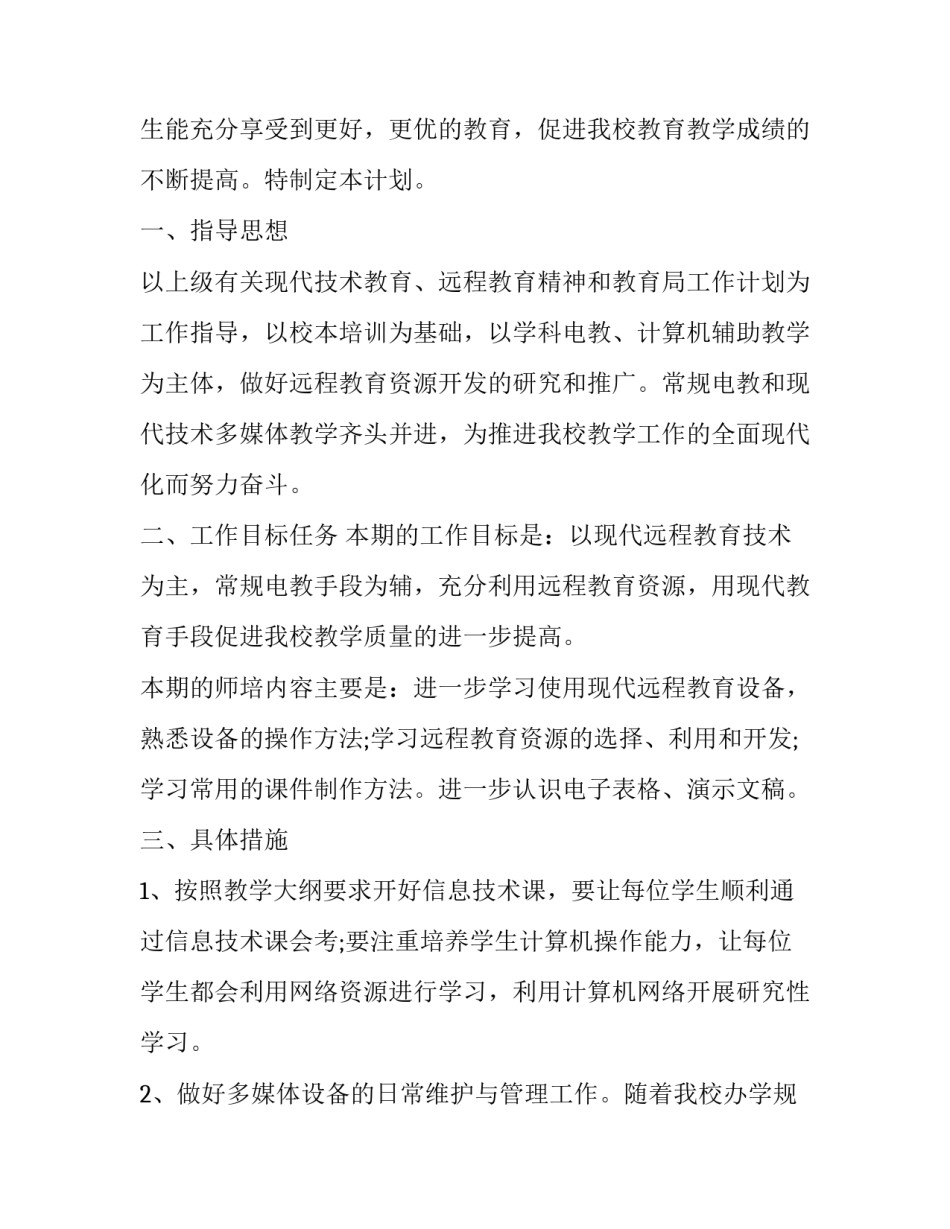 信息员的心得体会总结 信息员工作心得(8篇)_第3页