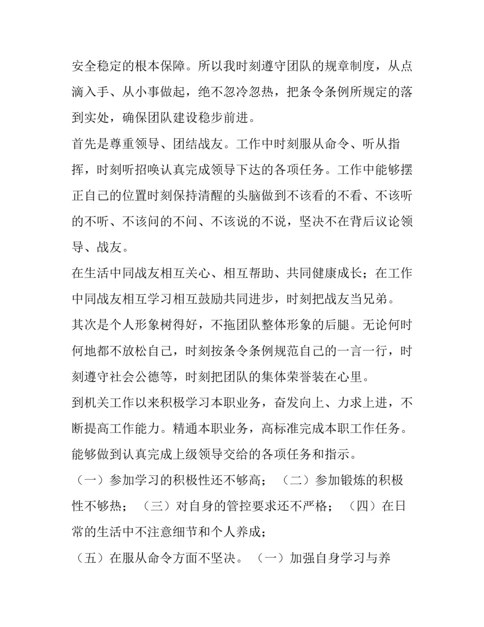 部队涉网问题清理心得体会范本 部队涉网问题的讨论(五篇)_第2页