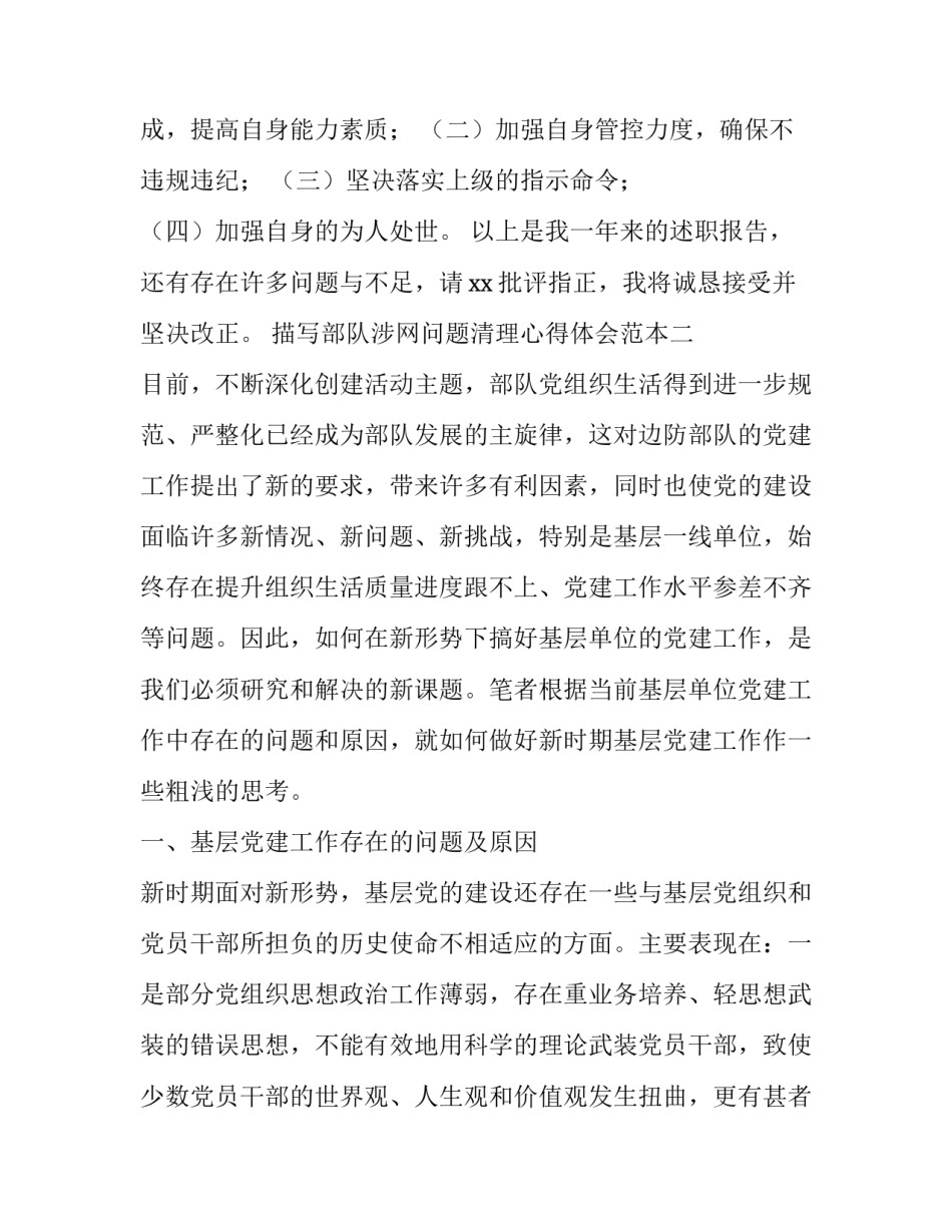 部队涉网问题清理心得体会范本 部队涉网问题的讨论(五篇)_第3页