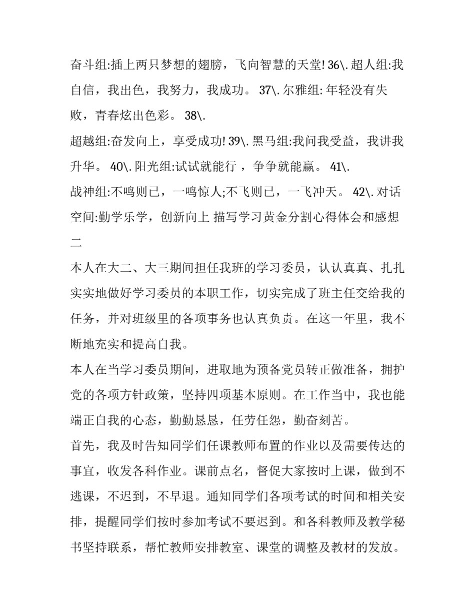学习黄金分割心得体会和感想 对黄金分割的体会(八篇)_第3页