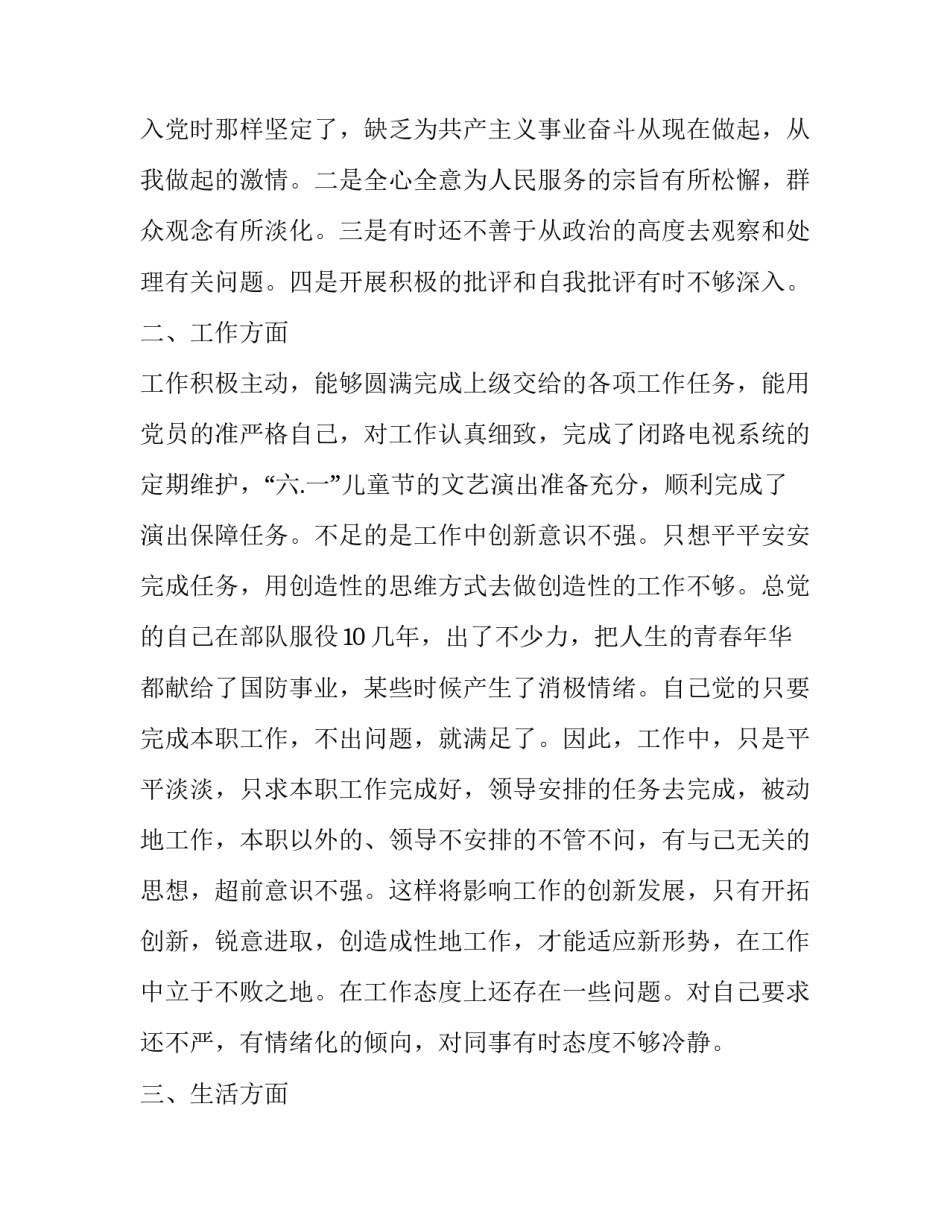 部队预防涉网问题心得体会实用 部队涉网问题警示教育心得体会(3篇)_第2页