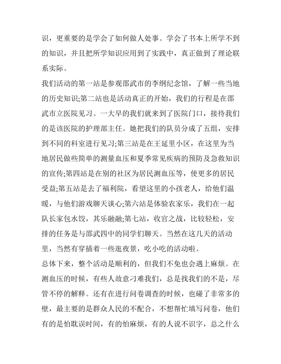起居心得体会和方法 居家活动的心得体会(三篇)_第2页