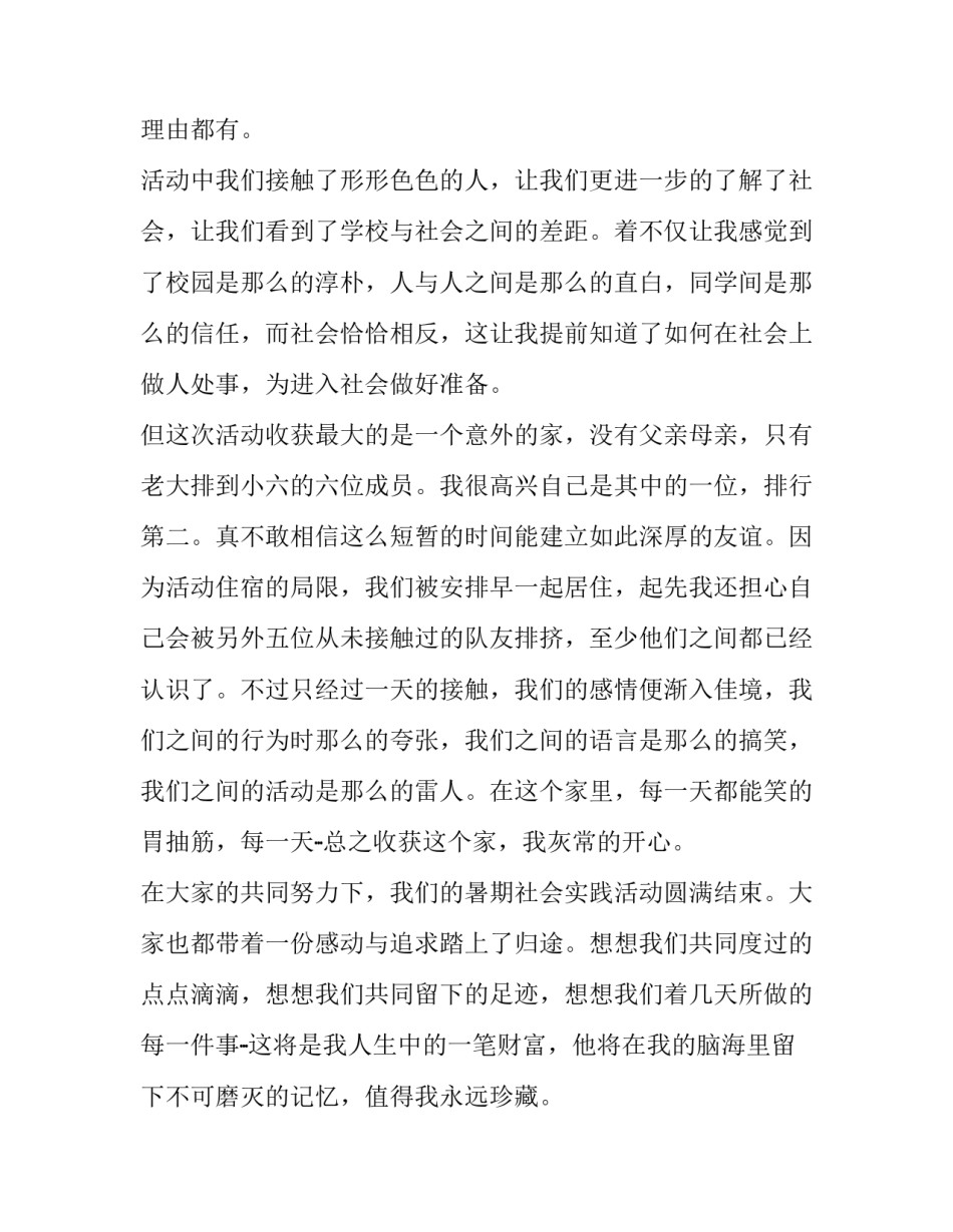 起居心得体会和方法 居家活动的心得体会(三篇)_第3页