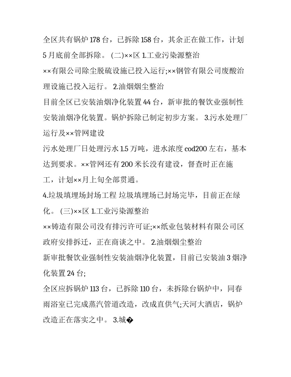 督查心得体会 督查心得体会500字(九篇)_第2页