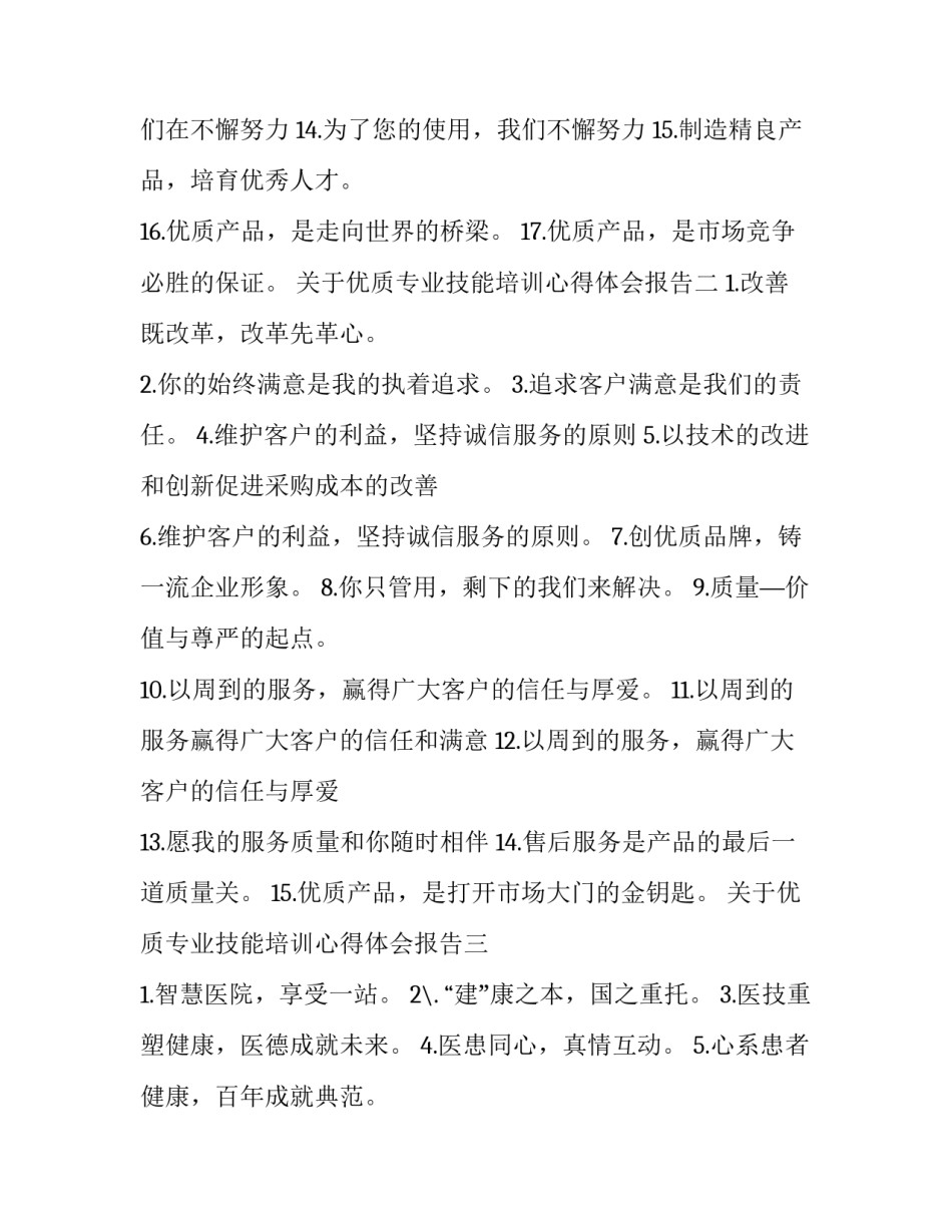 优质专业技能培训心得体会报告 专业技能培训总结报告(三篇)_第2页