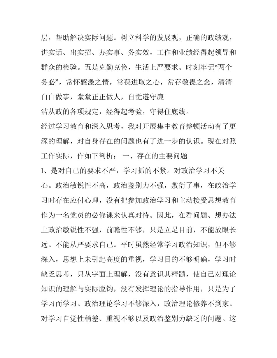 教育整顿党员心得体会 党员队伍教育整顿心得体会(二篇)_第2页