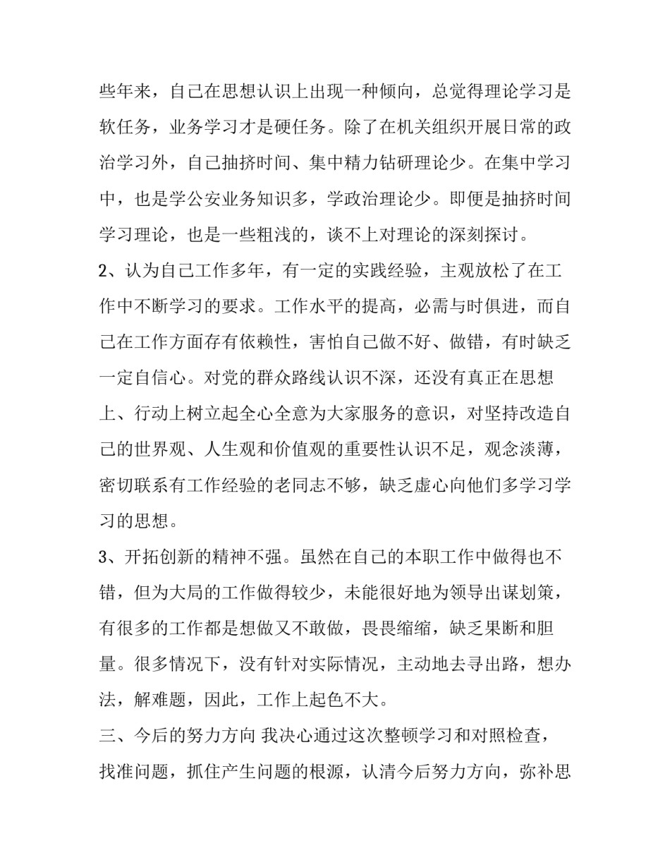 教育整顿党员心得体会 党员队伍教育整顿心得体会(二篇)_第3页