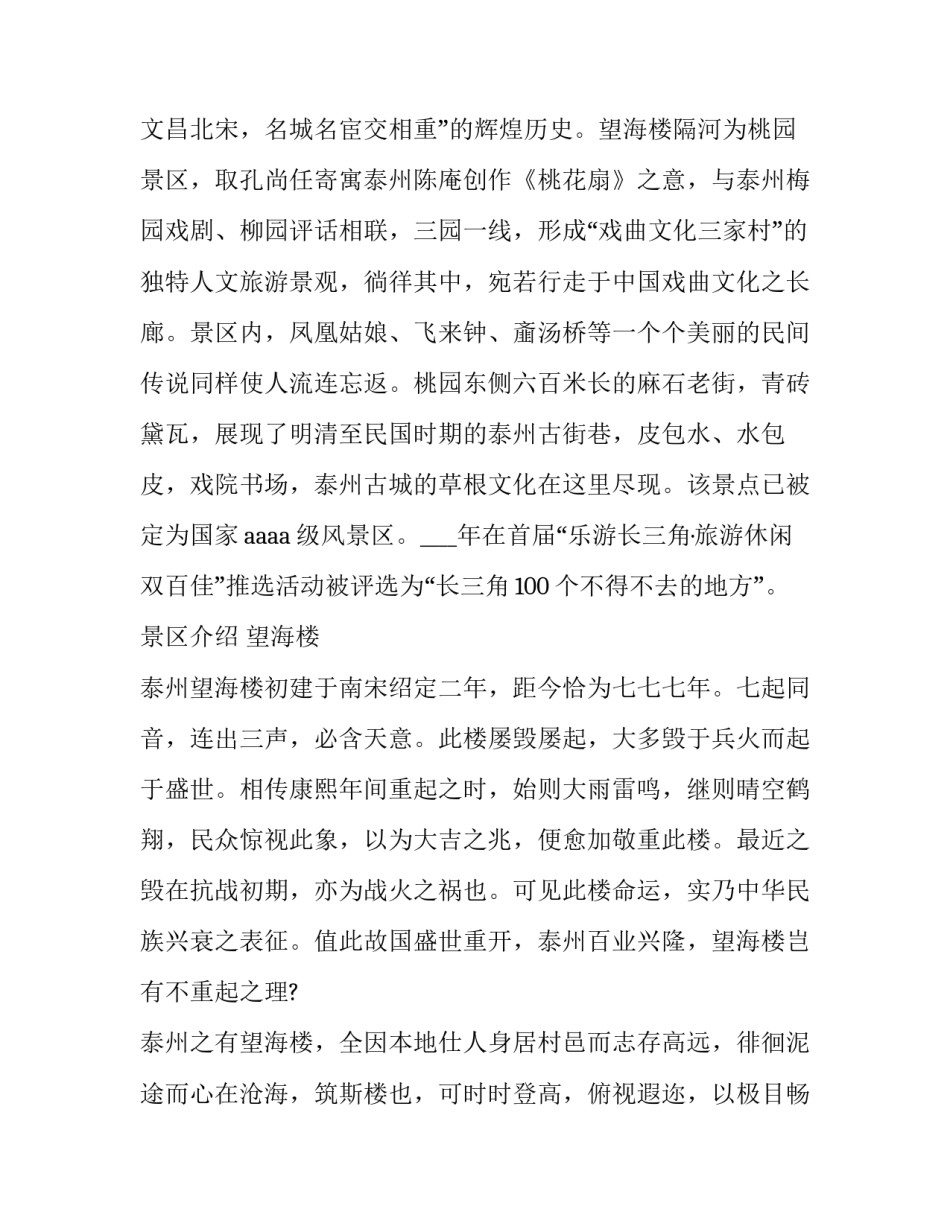 泰州市民保理赔申请书 国泰产险理赔申请书(九篇)_第2页
