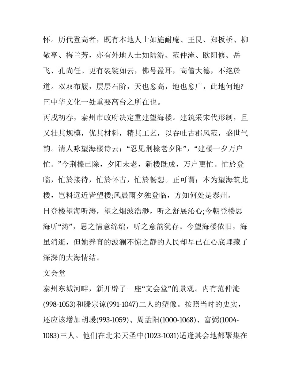泰州市民保理赔申请书 国泰产险理赔申请书(九篇)_第3页