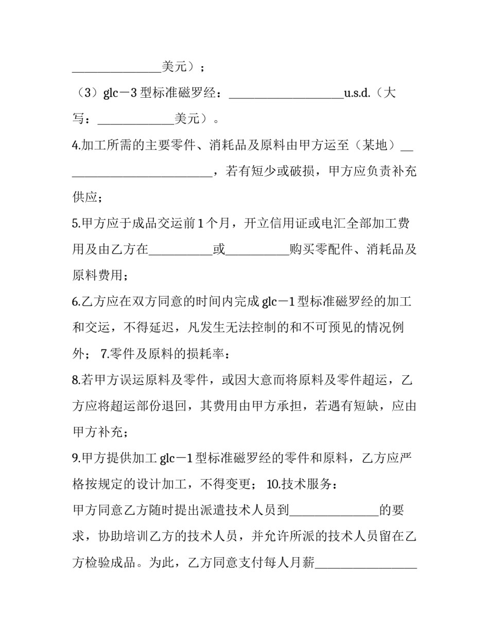 装配工作转正申请书模板汇总 装配钳工转正申请书(四篇)_第2页