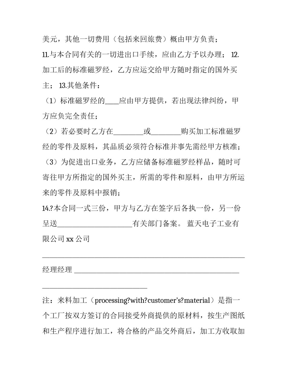 装配工作转正申请书模板汇总 装配钳工转正申请书(四篇)_第3页